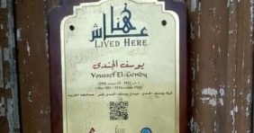 قصر يوسف الجندي: الجمهورية الأولى في الشرق الأوسط