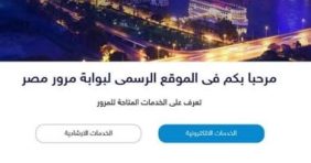 التحول الرقمي: استعلم عن مخالفات المرور وأنت في منزلك