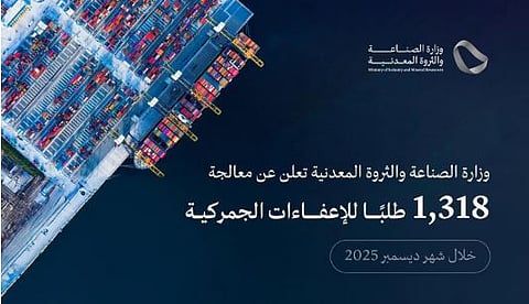 وزارة الصناعة تعالج 1,318 طلبًا للإعفاء الجمركي خلال ديسمبر 2025م