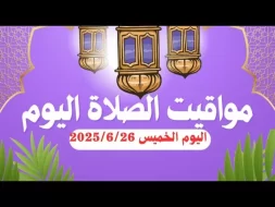 موعد أذان المغرب اليوم الخميس 26 فبراير 2026.. اعرف توقيت الإفطار في محافظتك