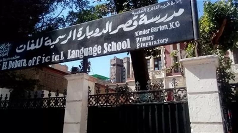 احالة طالب للجنايات تحرش بطفلتان داخل الفصل بمدرسة قصر الدوباره