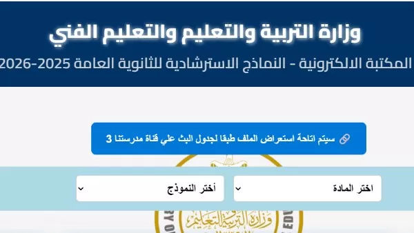 لطلاب 3 ثانوي.. حمل الآن نماذج استرشادية لامتحانات الثانوية العامة في 6 مواد